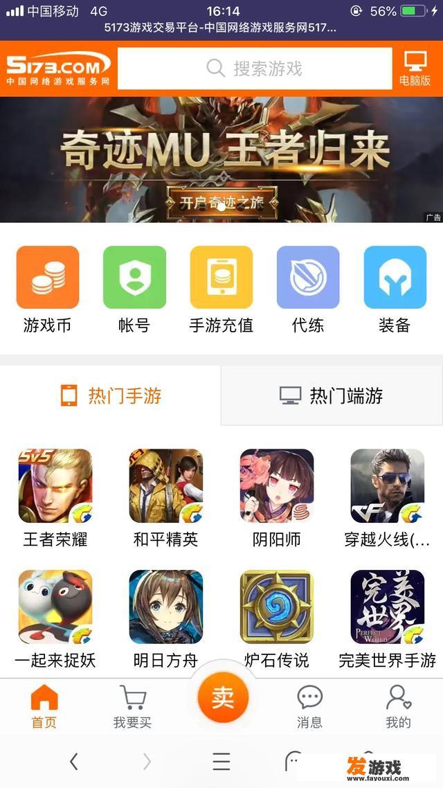 有哪些靠谱的游戏帐号交易平台