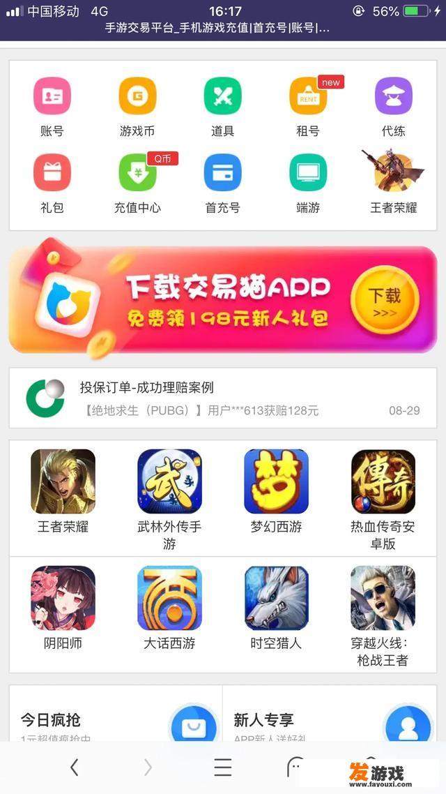 有哪些靠谱的游戏帐号交易平台
