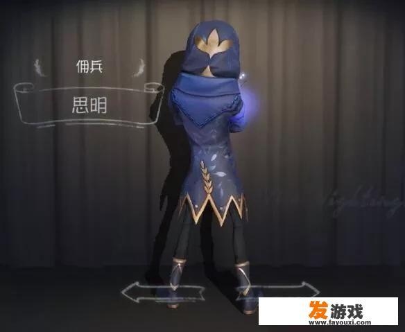 第五人格怀古和思明皮肤哪个好