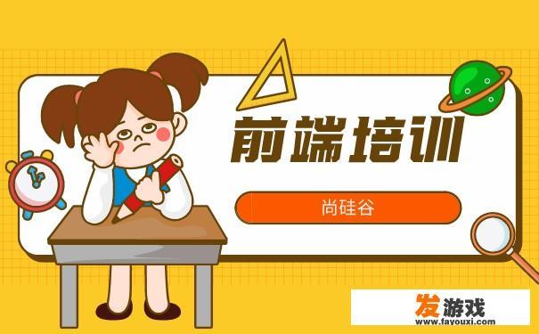 深圳Web前端培训怎么样