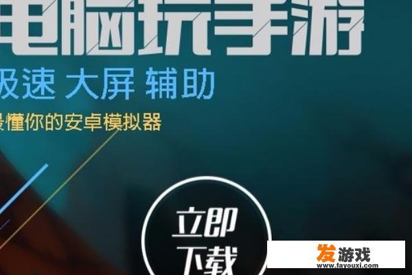 OPPO华为VIVO手游电脑玩方法51模拟器教程
