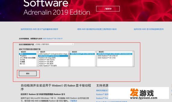 AMD显卡驱动怎么下载