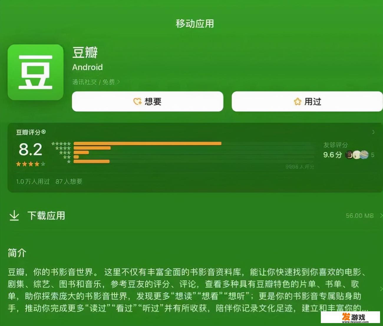 豆瓣APP下架年内被罚20多次累计900万元豆瓣到底怎么了