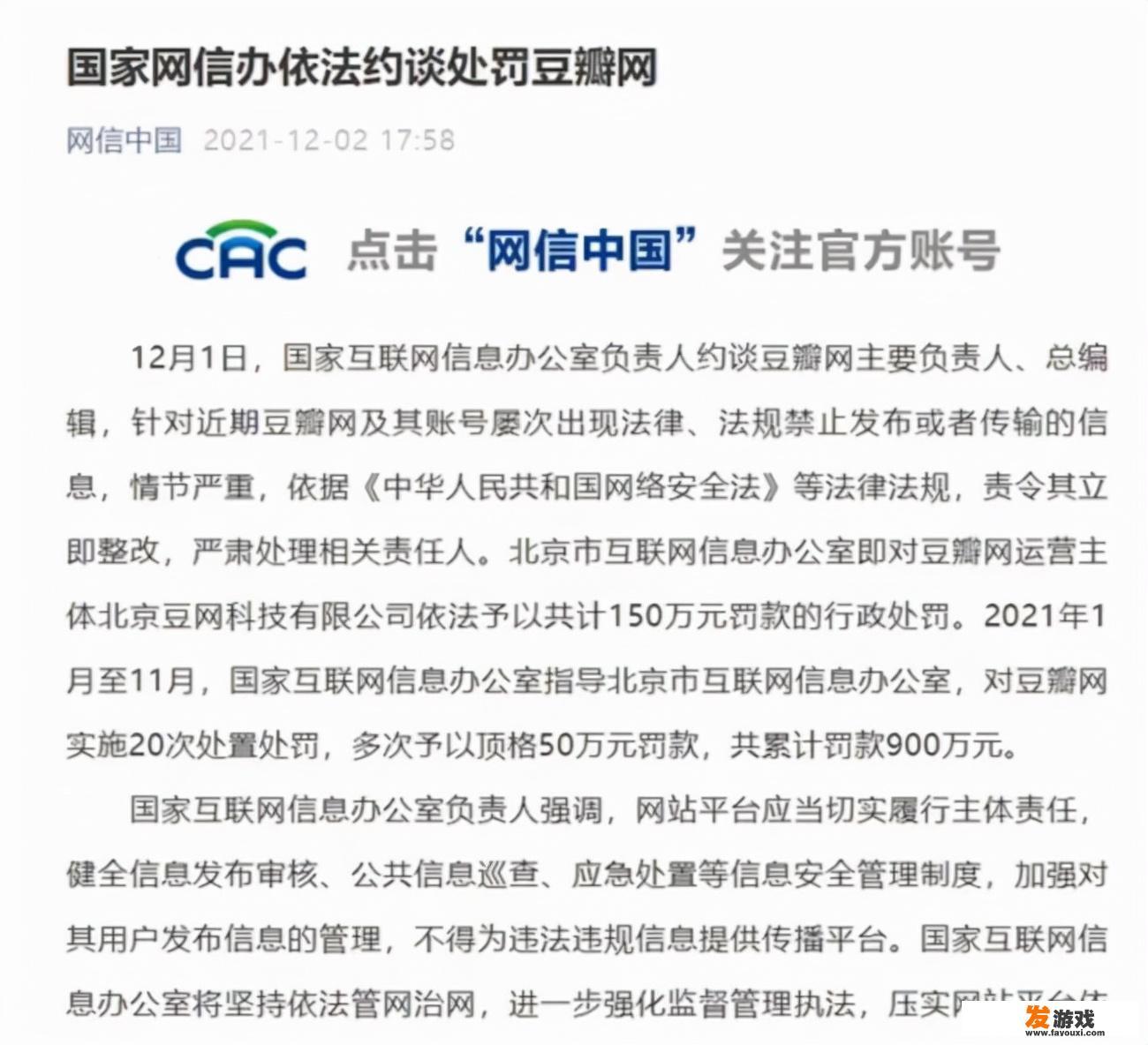 豆瓣APP下架年内被罚20多次累计900万元豆瓣到底怎么了
