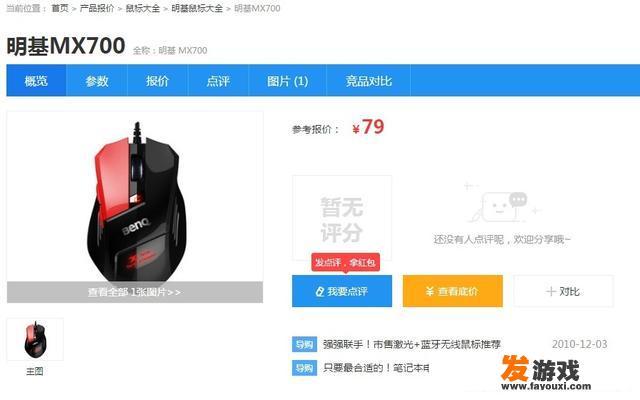 哪种游戏鼠标既便宜又实用