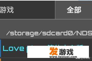 如何在手机上玩NDS游戏