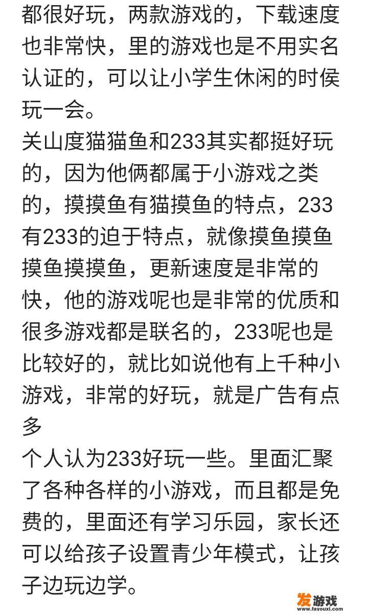 233乐园和摸摸鱼哪个更好