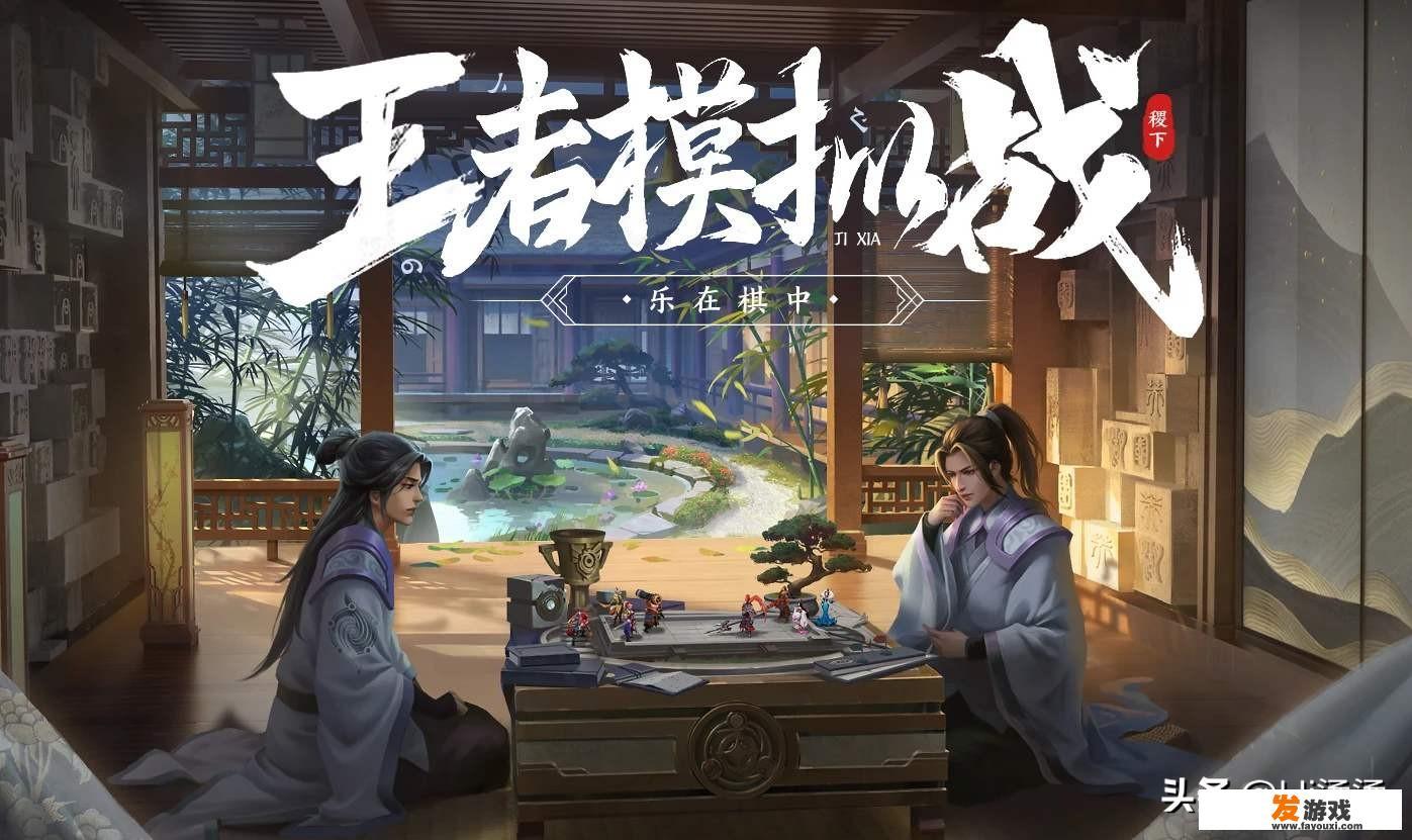 《王者荣耀》「王者模拟战」S2赛季有什么新套路
