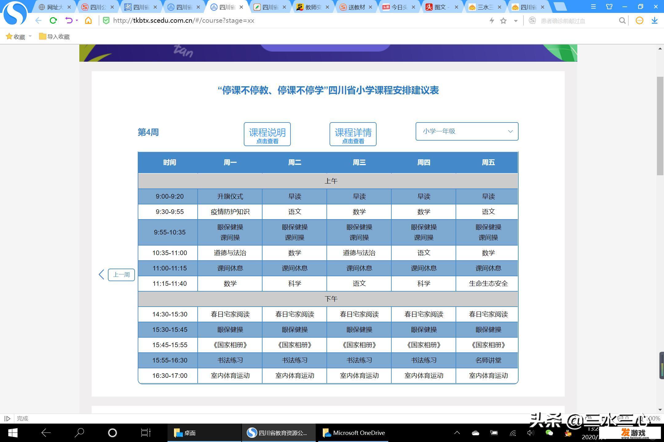 四川省从明天开始，所有的中小学生统一网上直播开课，难道开学的时间还会延迟吗