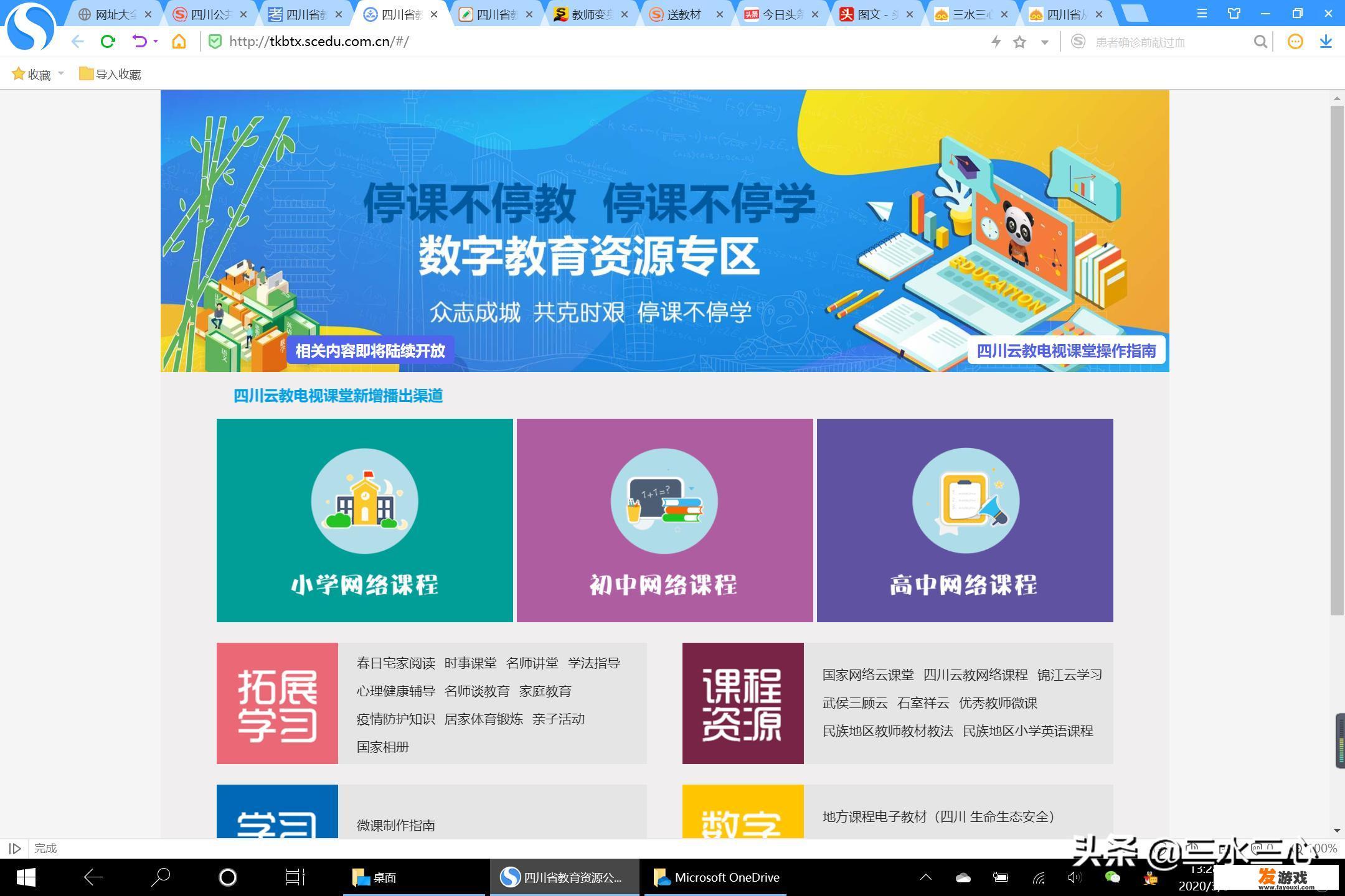 四川省从明天开始，所有的中小学生统一网上直播开课，难道开学的时间还会延迟吗