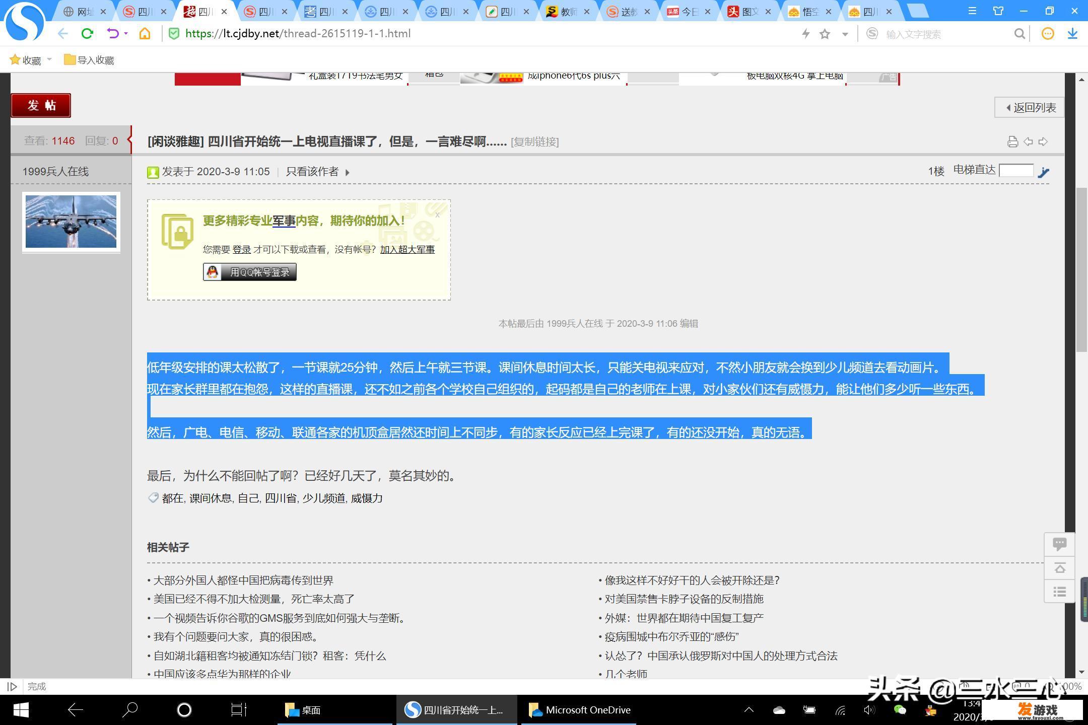 四川省从明天开始，所有的中小学生统一网上直播开课，难道开学的时间还会延迟吗