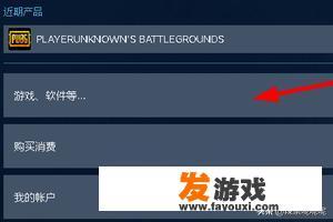 怎么让steam已移除、删除的游戏恢复