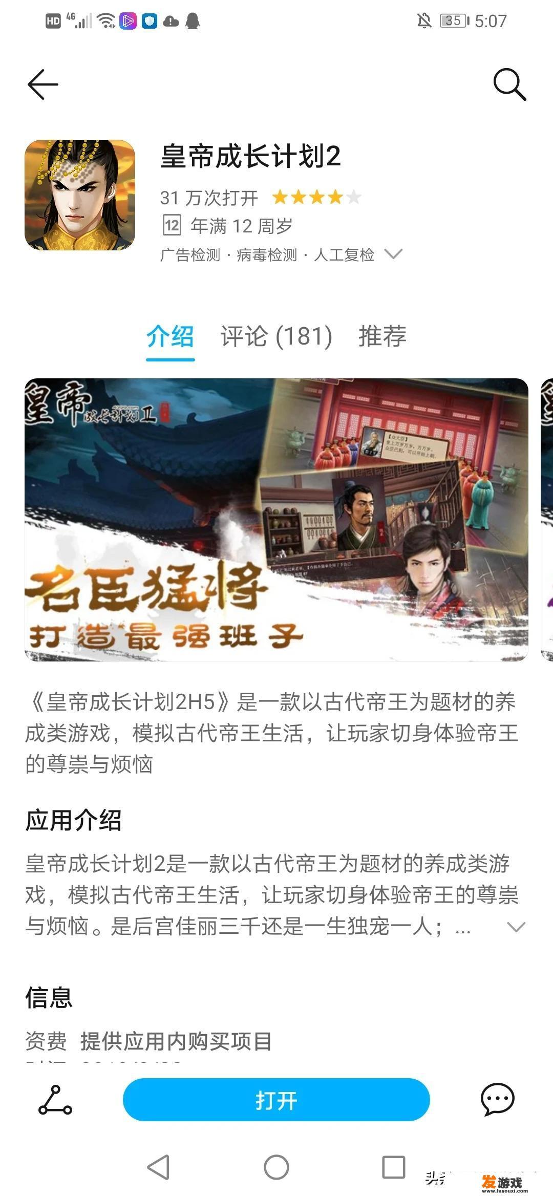 官途无双无限版公益服下载的好平台是什么