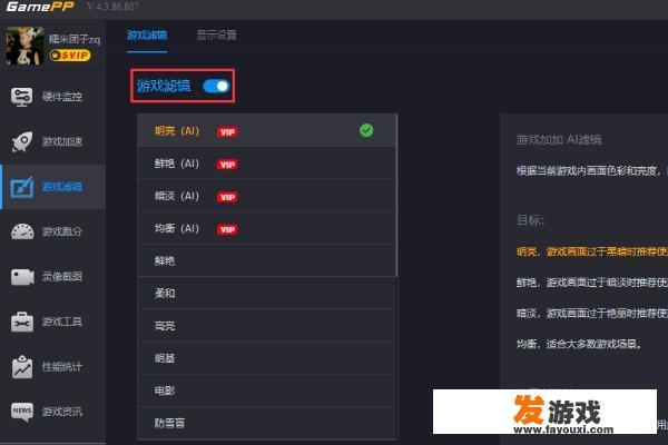绝地求生游戏滤镜设置