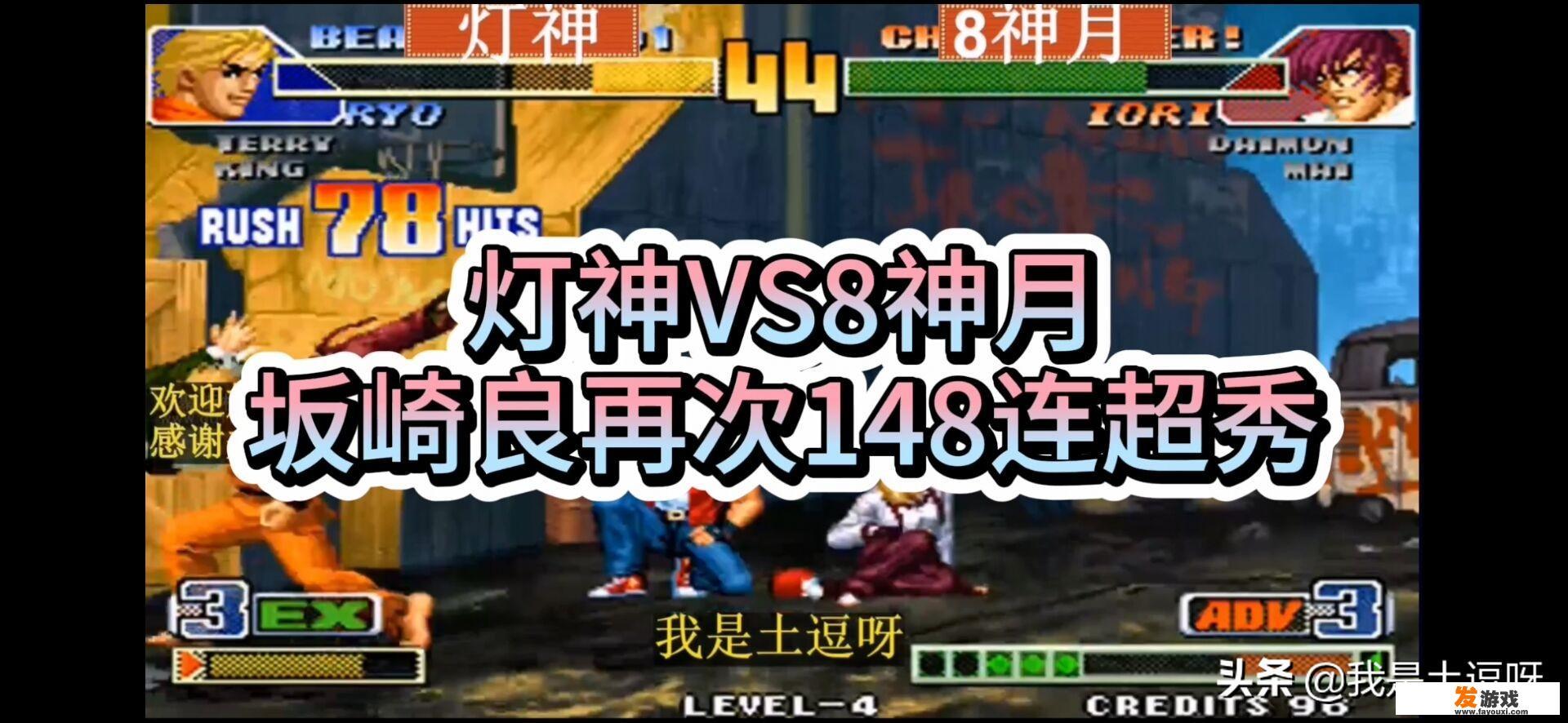 有没有哪个大神知道拳皇98c这个游戏怎么下载怎么玩呀，每次看玩家打的很精彩，自己也想玩