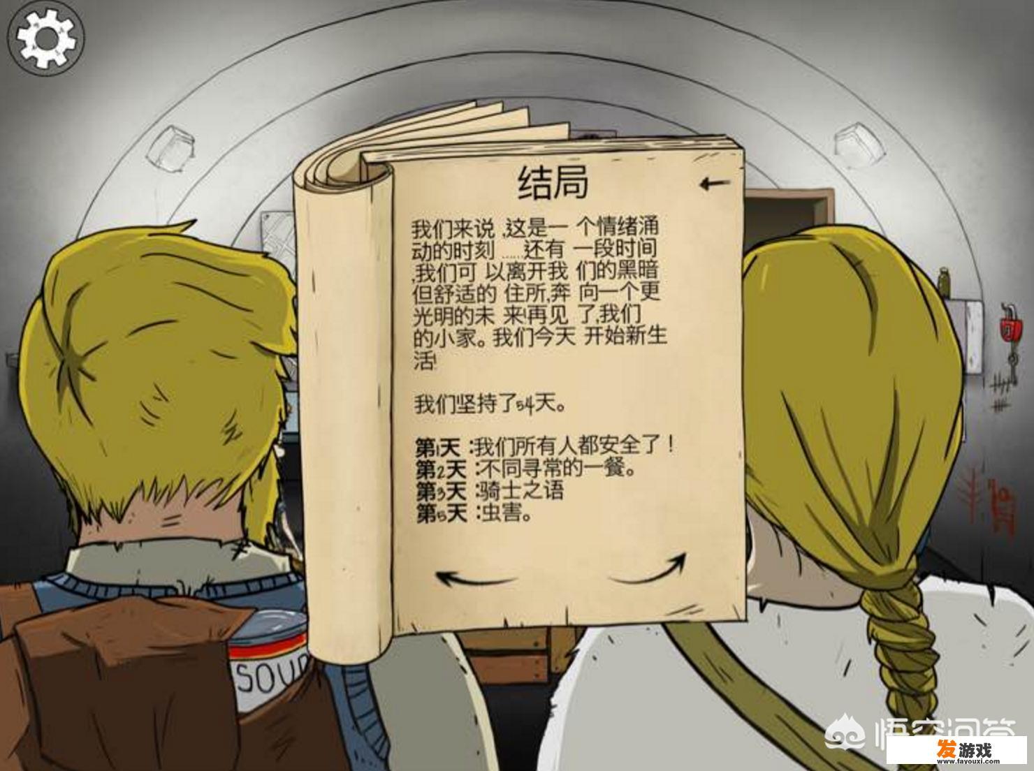 怎样玩好《60秒》这个游戏