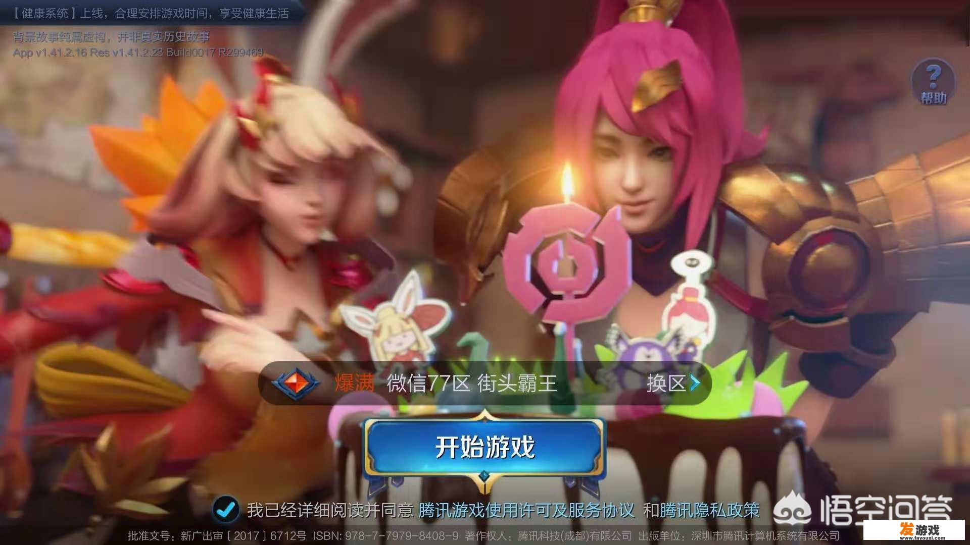 《王者荣耀》游戏开场动画惹众怒，官方封掉大量“恶意篡改客户端”的用户，对此你怎么看