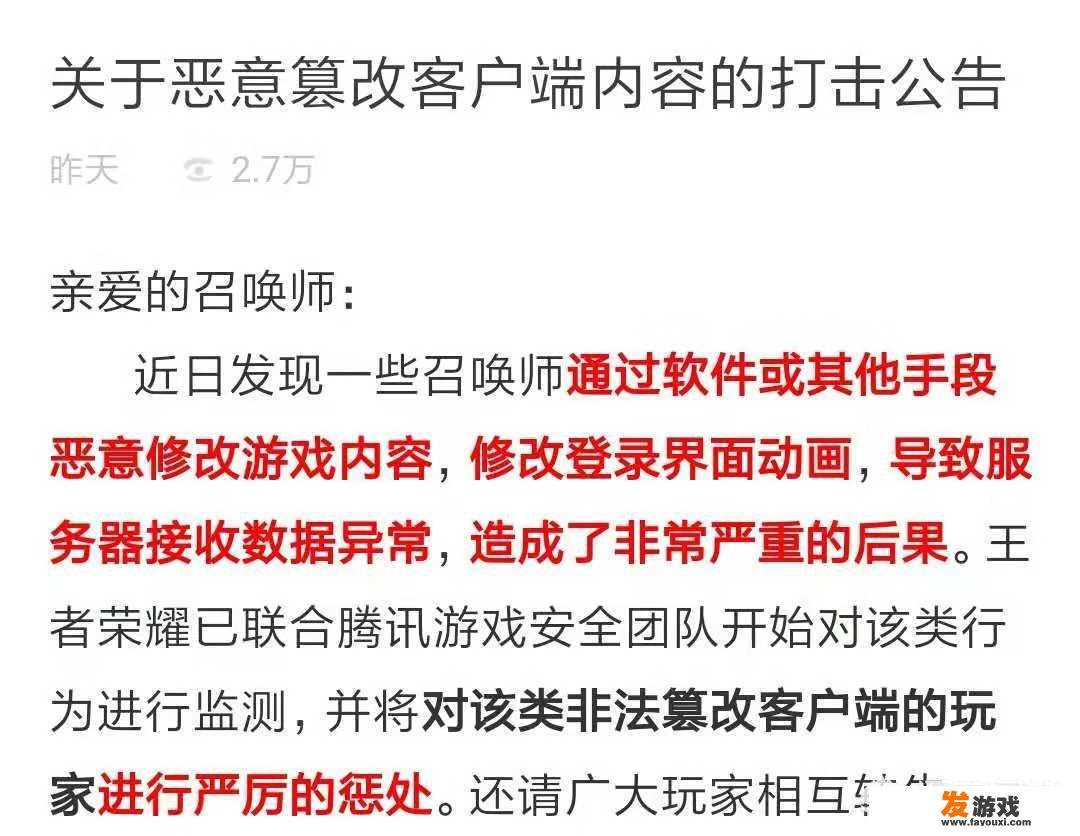 《王者荣耀》游戏开场动画惹众怒，官方封掉大量“恶意篡改客户端”的用户，对此你怎么看