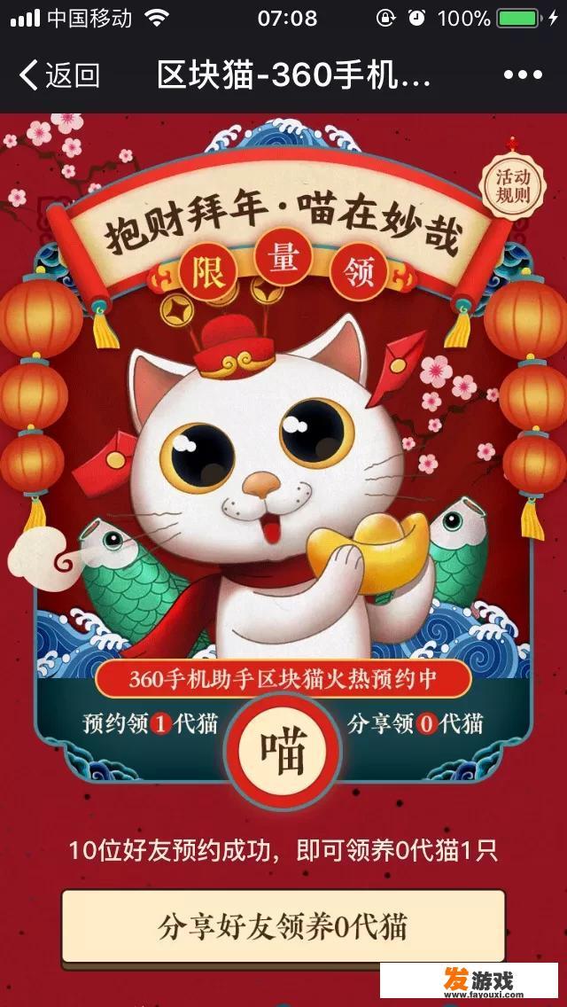 360的“区块猫”该如何领取