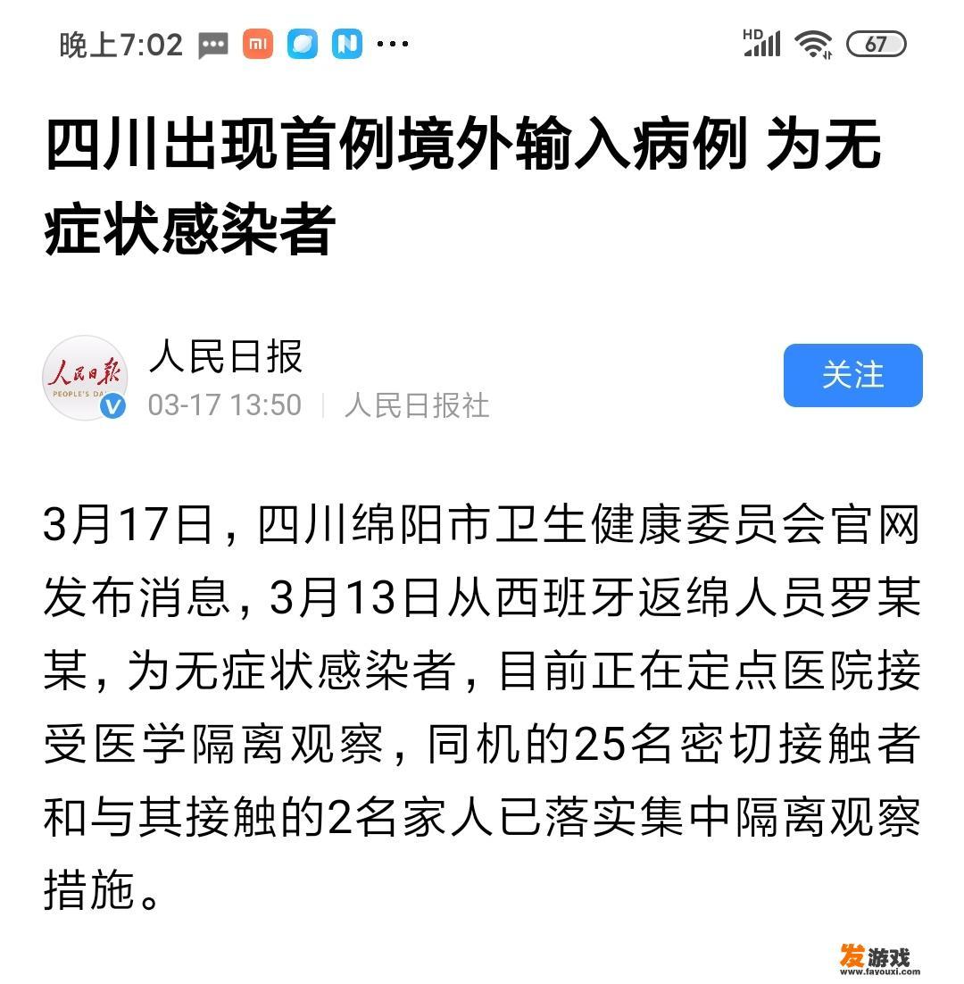 四川出现首例境外输入病例，啥时候是个头啊？孩子还得去上学呢