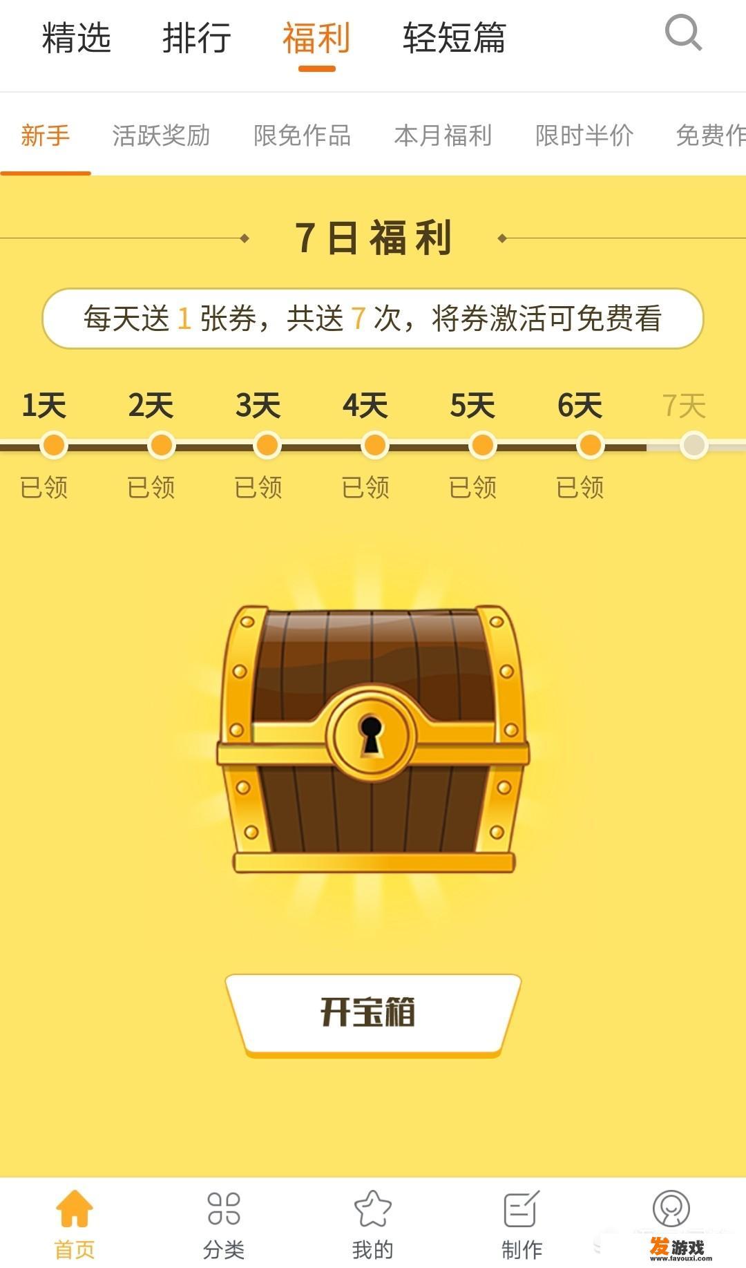 橙光游戏怎样才能免费获得鲜花