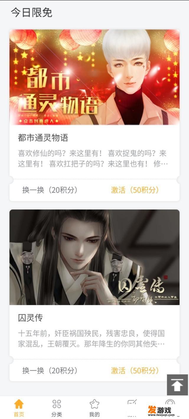 橙光游戏怎样才能免费获得鲜花