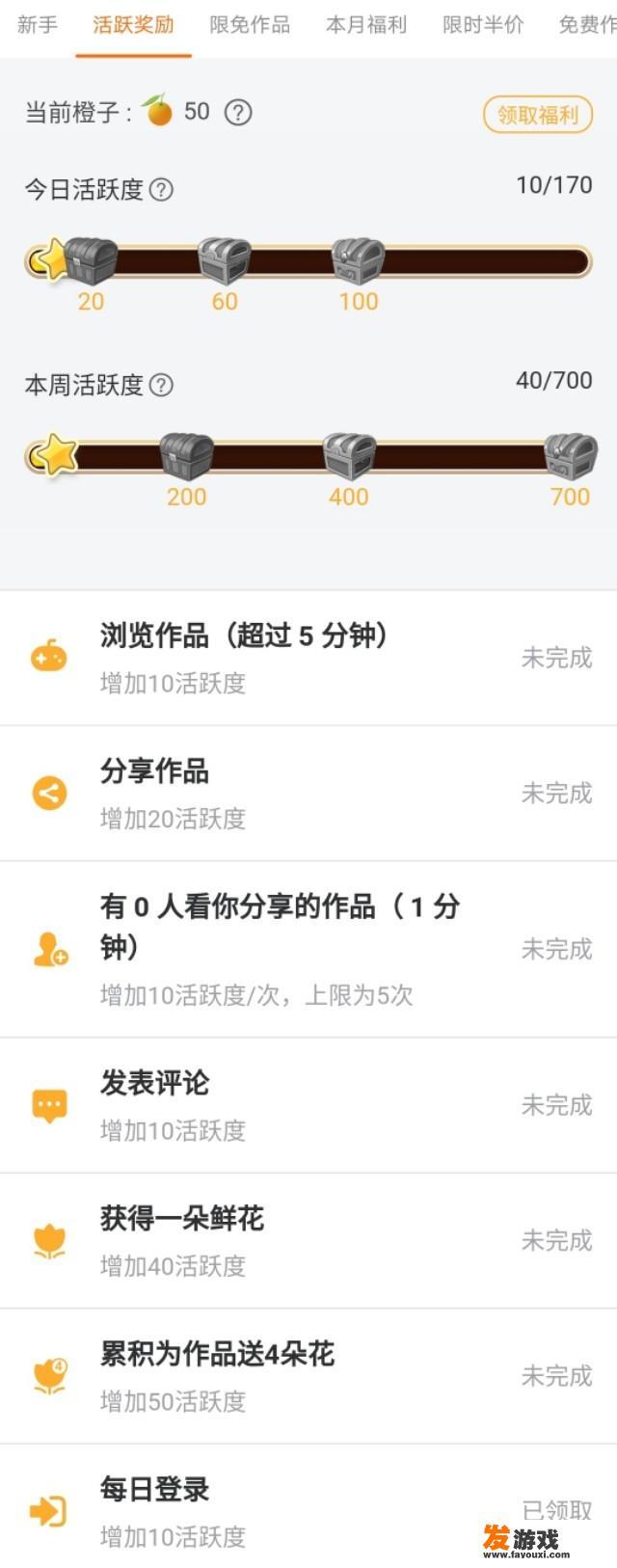 橙光游戏怎样才能免费获得鲜花