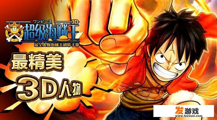 海贼王有手机版RPG游戏吗