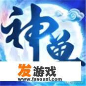 神兽来了怎么玩不了