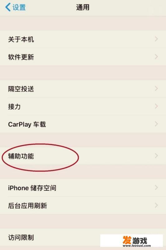 iPhone手机玩游戏时如何避免屏蔽电话弹窗