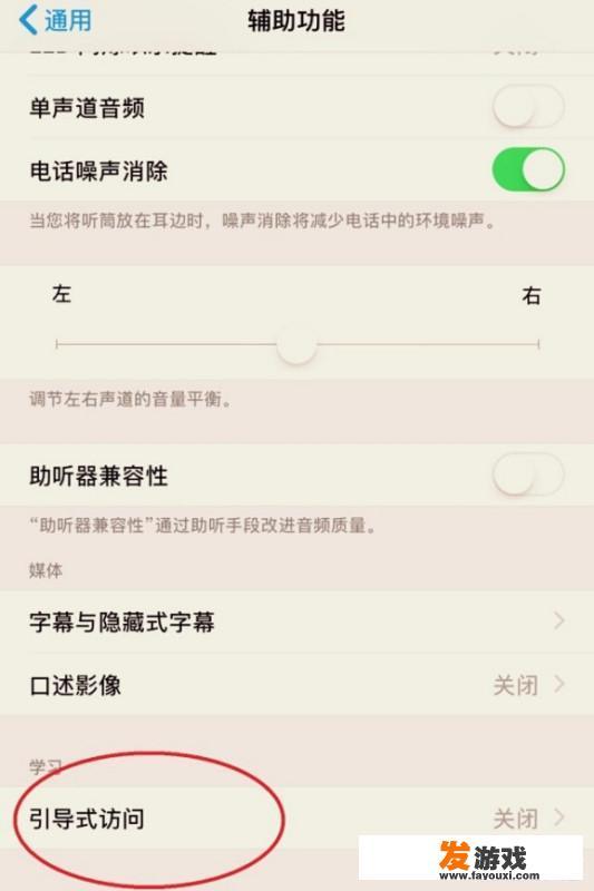 iPhone手机玩游戏时如何避免屏蔽电话弹窗