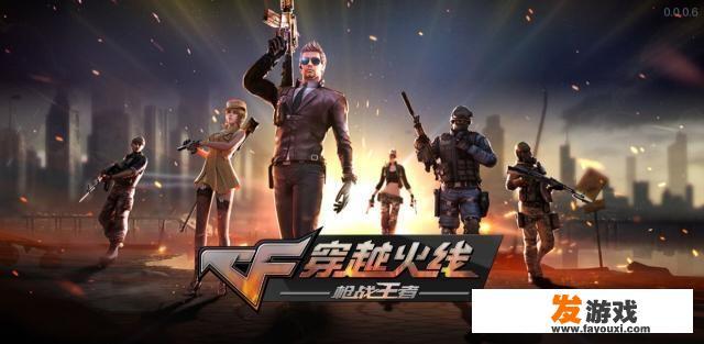 穿越火线：CF称霸国内10年，将三流网游做成一流！真是因为运气