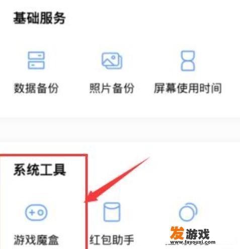 vivo手机如何添加游戏魔盒