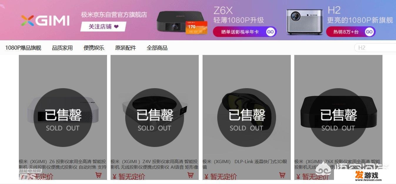 极米投影下架，什么情况