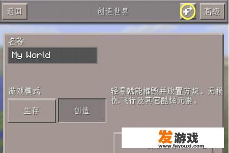 我的世界手机版怎么添加服务器