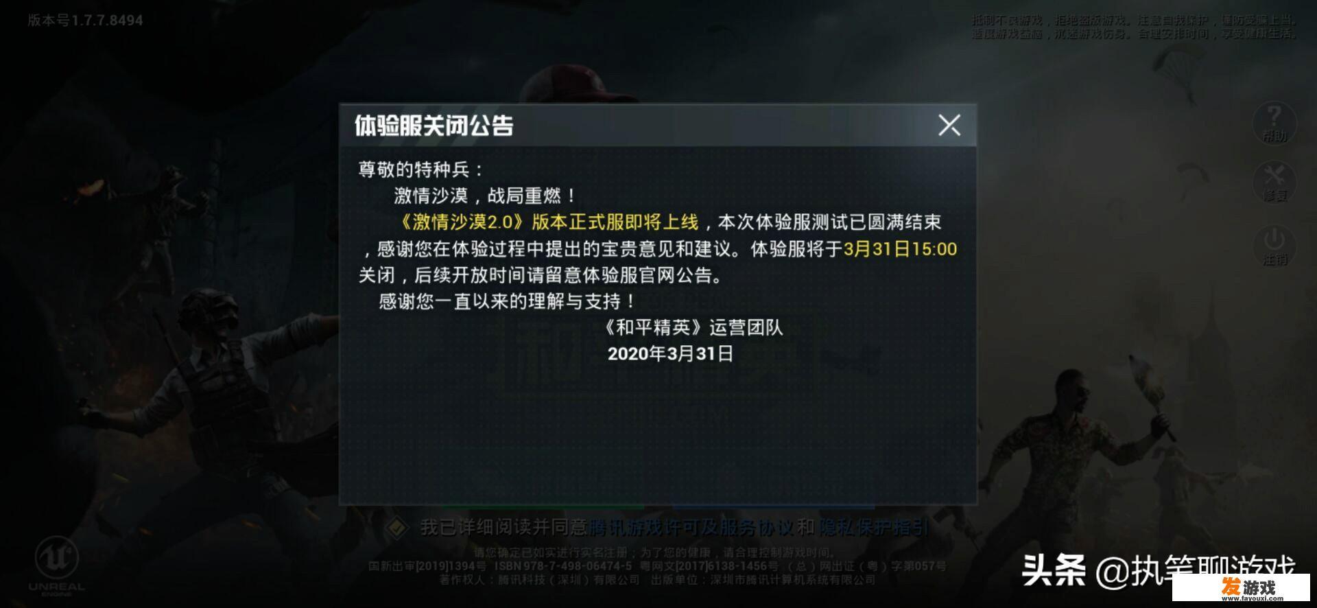 “吃鸡”光子发出体验服关闭公告，玩家拍手称快，新版本有哪些值得关注的内容