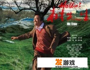 树先生讲的是什么