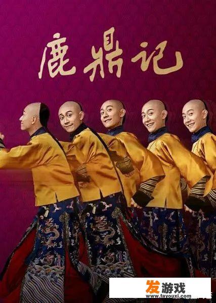 《新鹿鼎记》豆瓣评分2.6，导演是国家一级导演，你怎么看