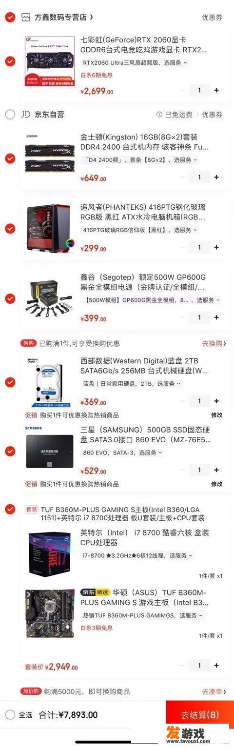 7500电脑配置