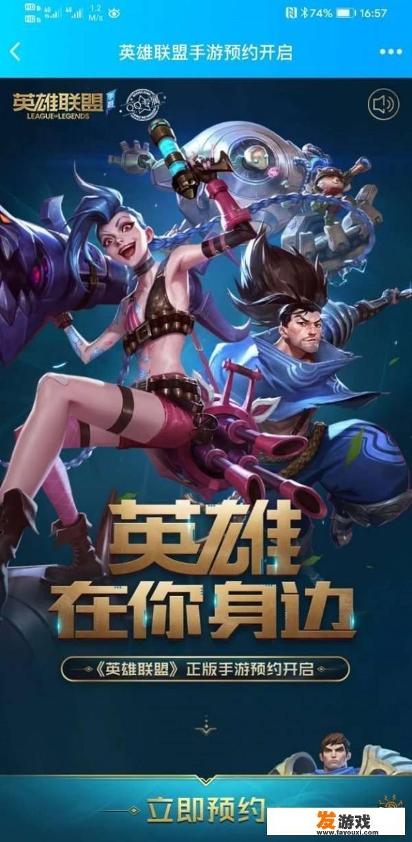 lol正版手游在哪里预约