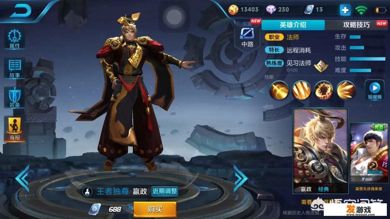 王者荣耀S34赛季嬴政怎么玩