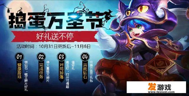 王者荣耀31号开启万圣节，钻石消耗活动来袭，黑猫爱糖果限时返场，你期待吗