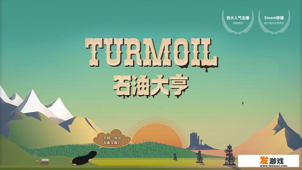 石油大亨怎么切换账号
