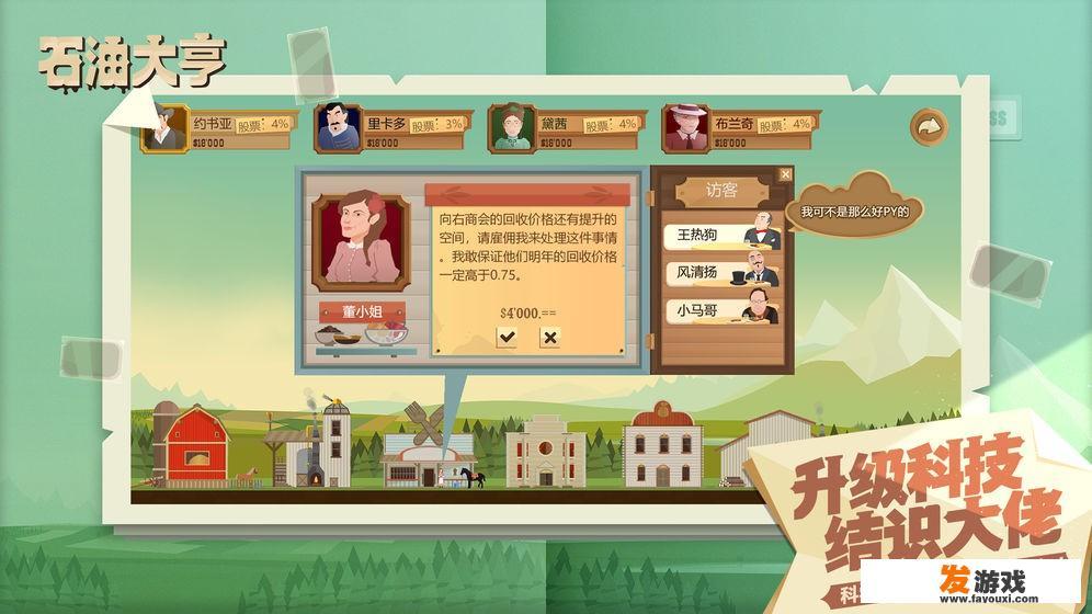 石油大亨怎么切换账号