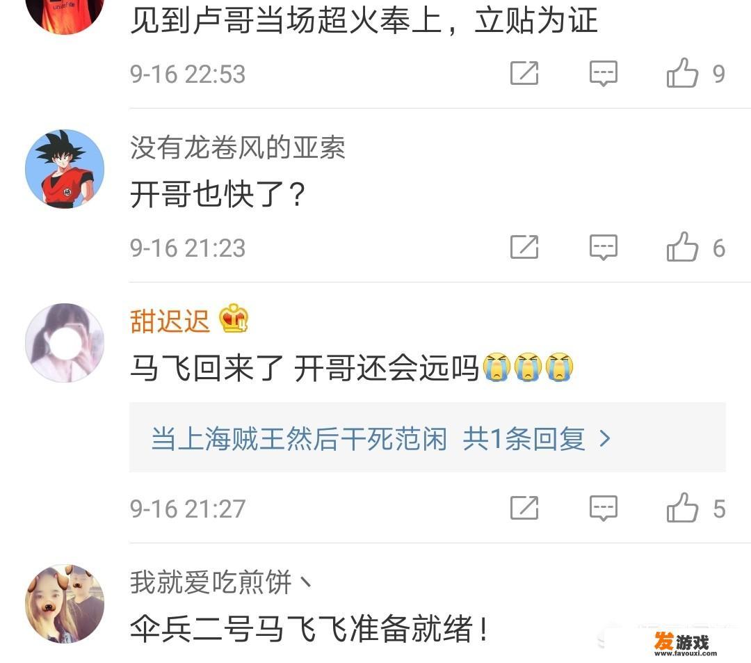 LOL主播马飞飞宣布复播，uu为其宣传，网友称“马飞复出，还会远吗”，你怎么看