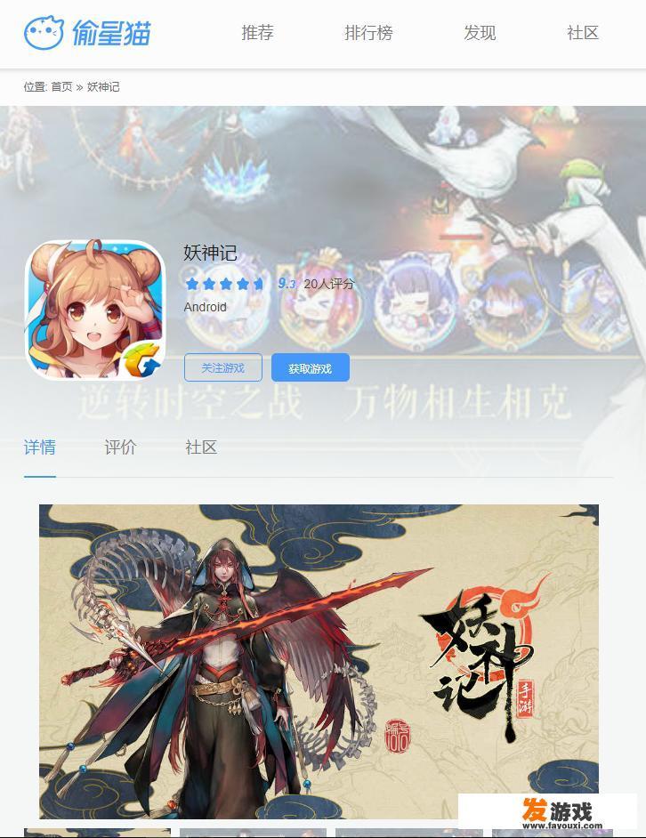 妖神记游戏怎么没了