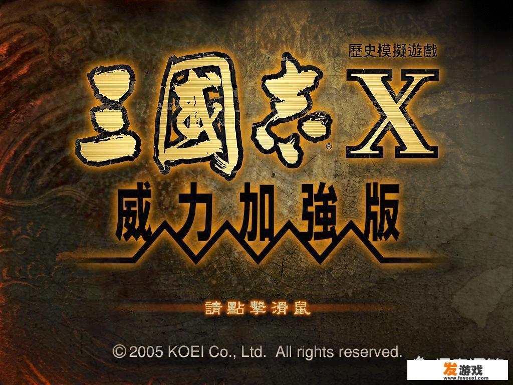 三国志游戏怎么玩