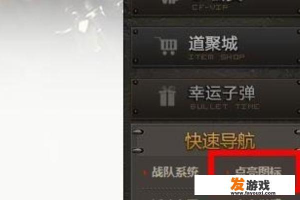 CF穿越火线游戏图标怎么点亮
