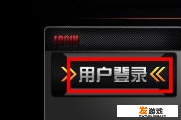 CF穿越火线游戏图标怎么点亮