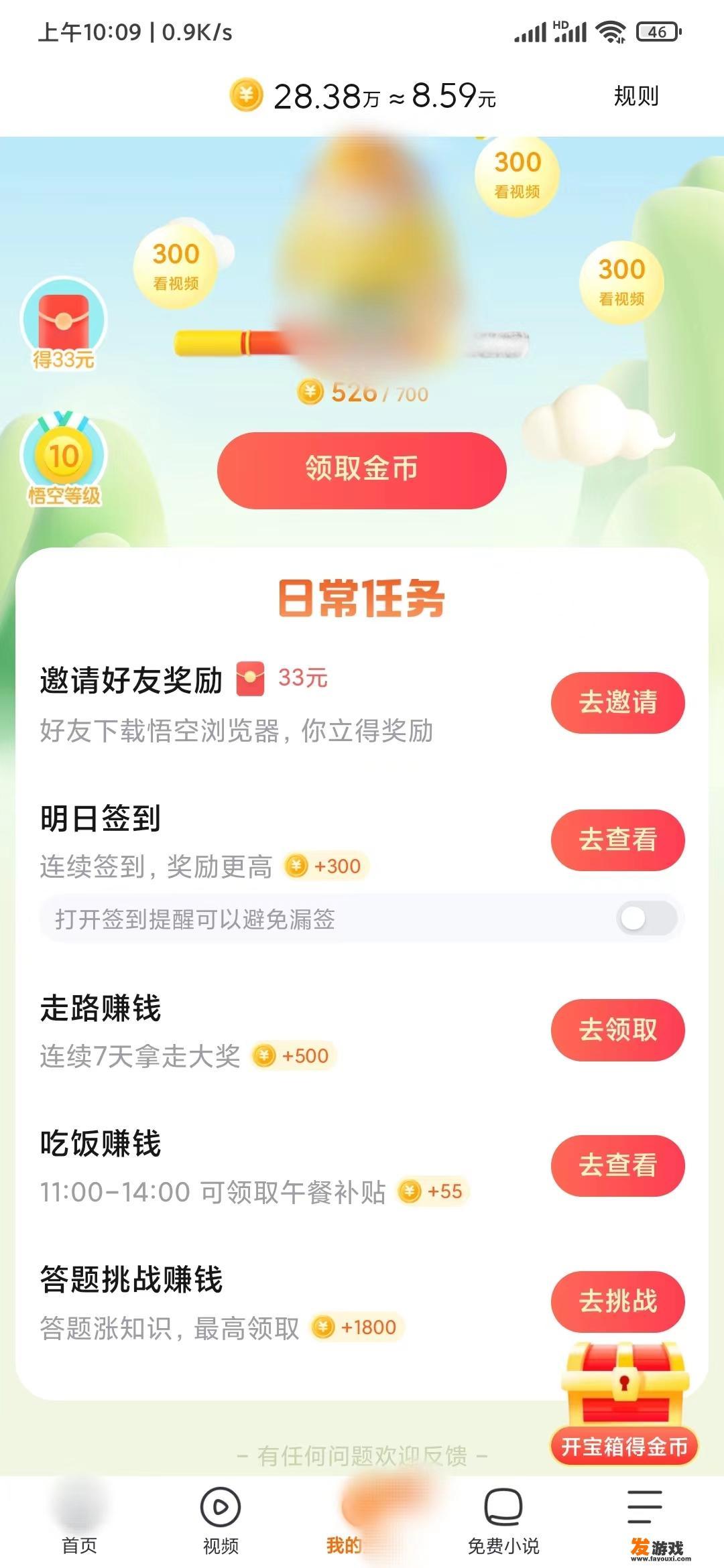 悟空浏览器怎么玩游戏